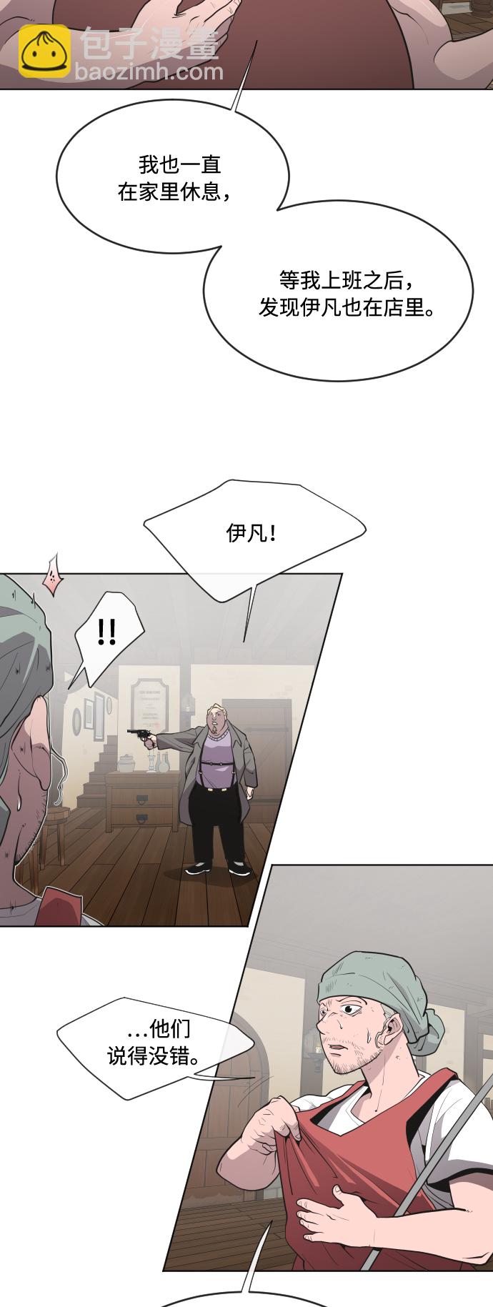 超人的時代 - 第46話(1/2) - 1