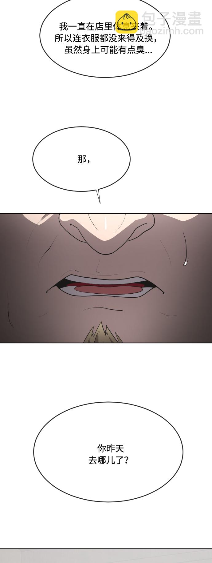 超人的時代 - 第46話(1/2) - 2