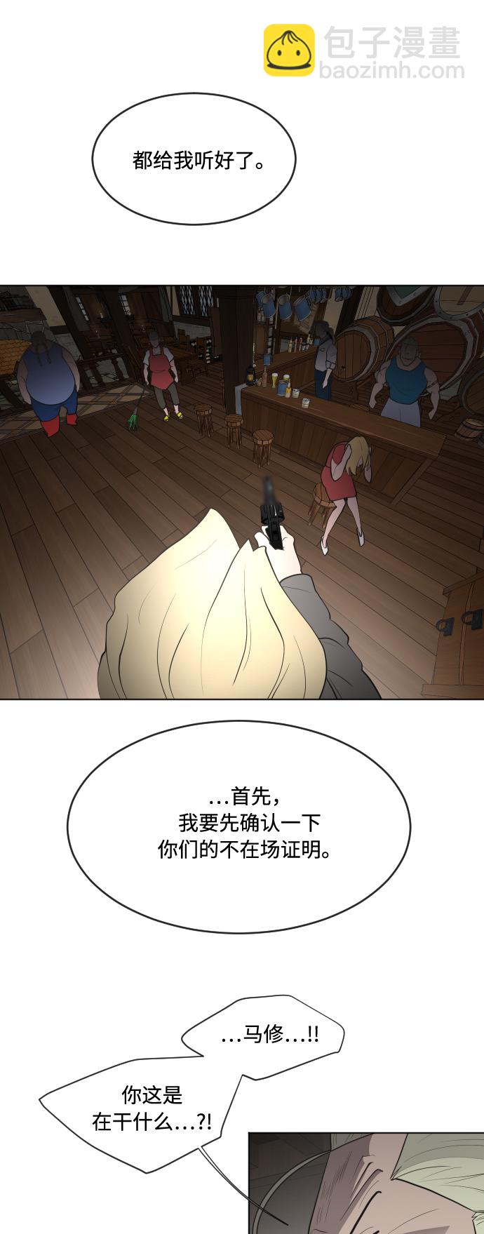 超人的時代 - 第46話(1/2) - 2