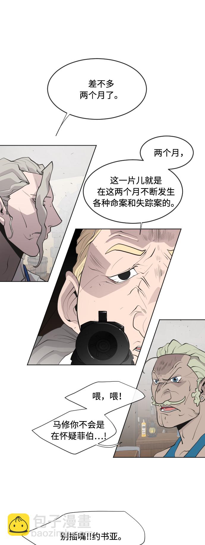 超人的時代 - 第46話(1/2) - 6