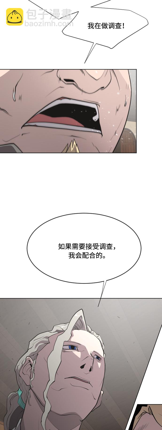 超人的時代 - 第46話(1/2) - 7