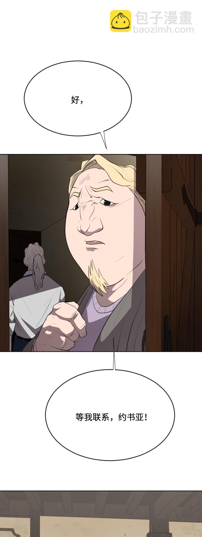 超人的時代 - 第46話(1/2) - 2