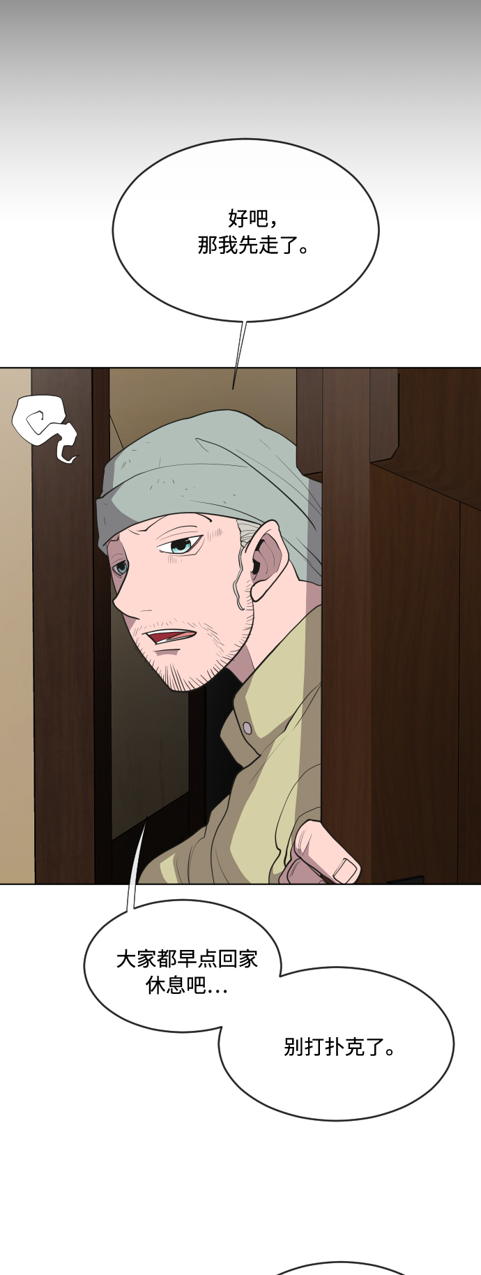 超人的時代 - 第46話(1/2) - 5