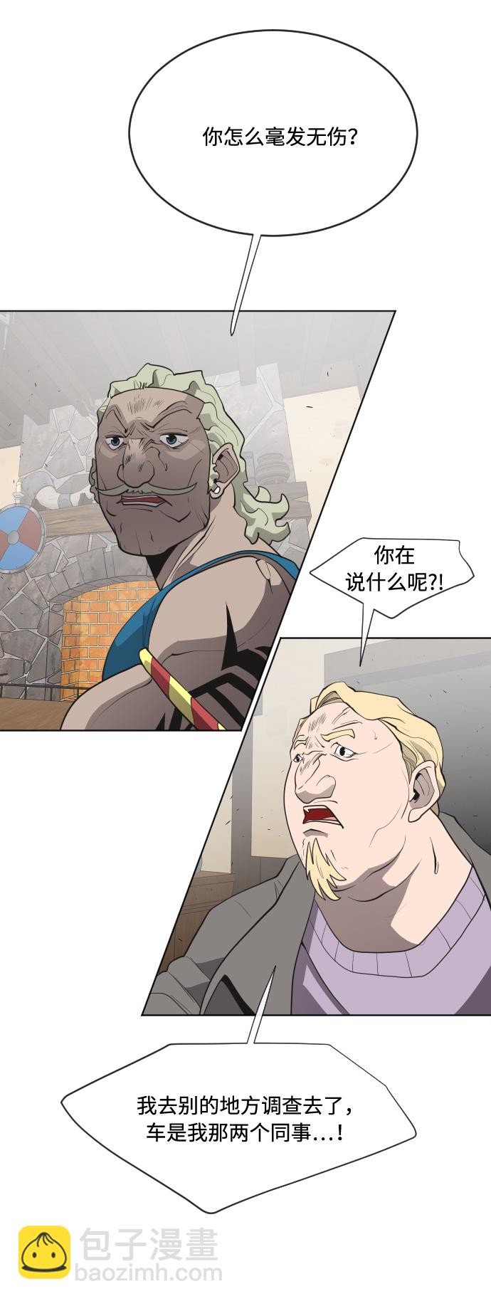 超人的時代 - 第46話(1/2) - 5