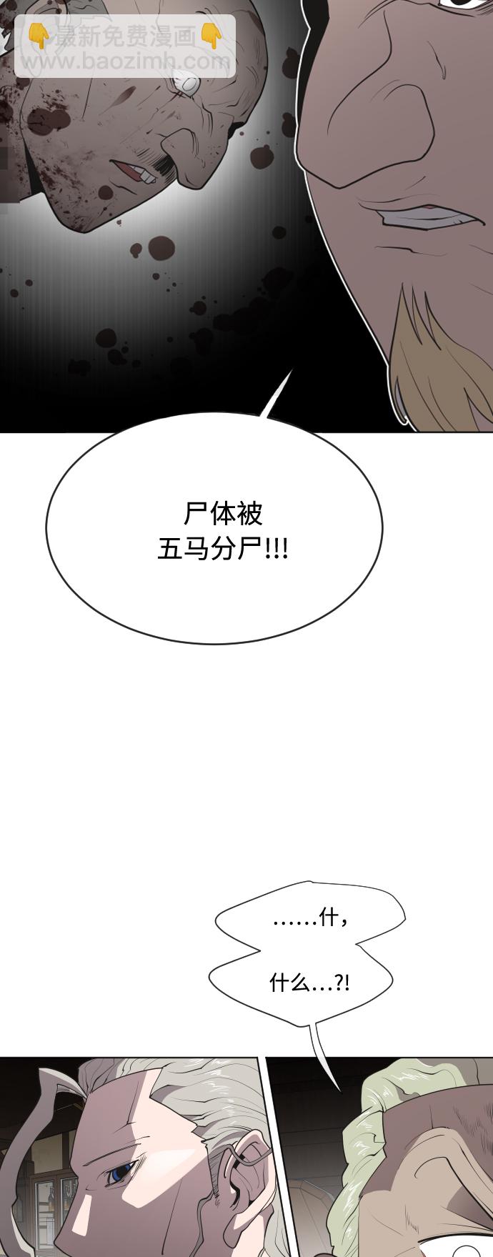 超人的時代 - 第46話(1/2) - 4