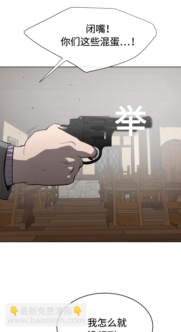 超人的時代 - 第46話(1/2) - 1