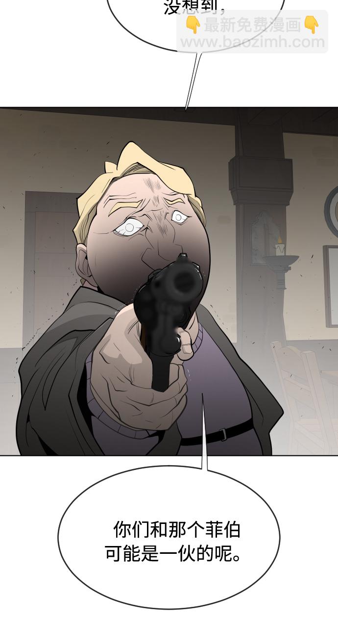 超人的時代 - 第46話(1/2) - 2