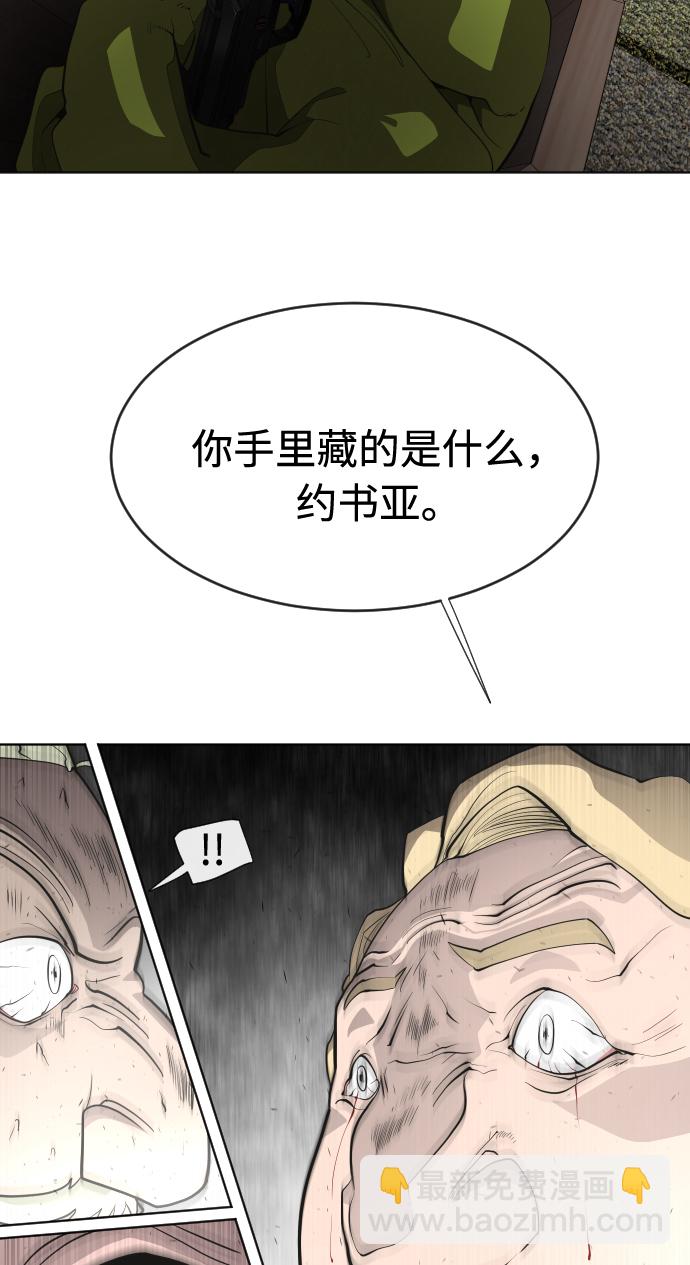 超人的時代 - 第46話(1/2) - 5