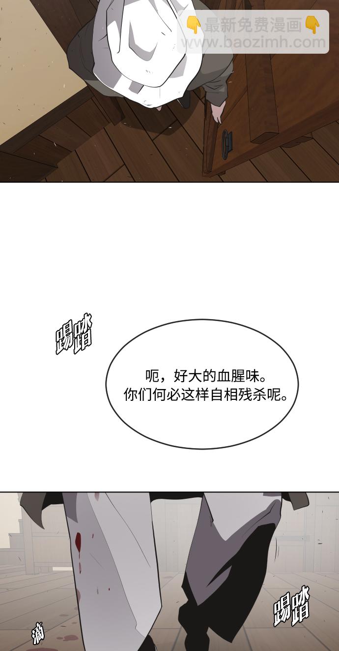 超人的時代 - 第46話(2/2) - 2