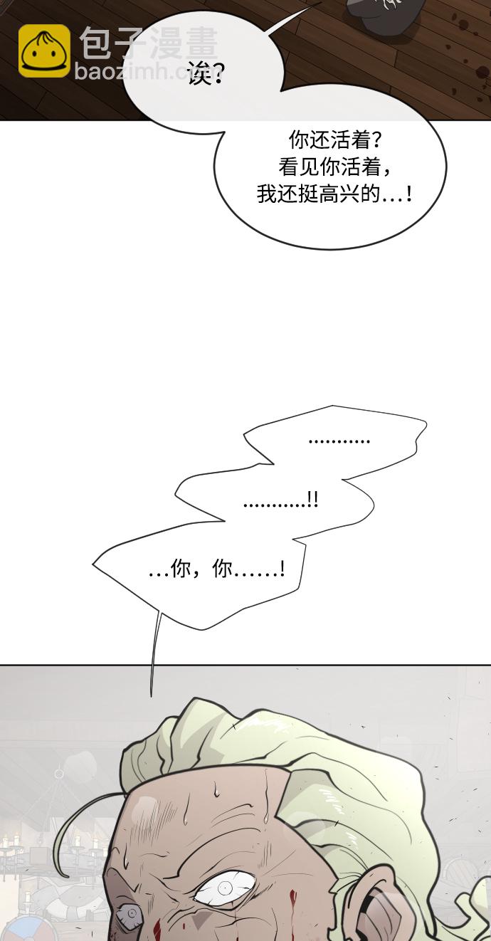 超人的時代 - 第46話(2/2) - 1