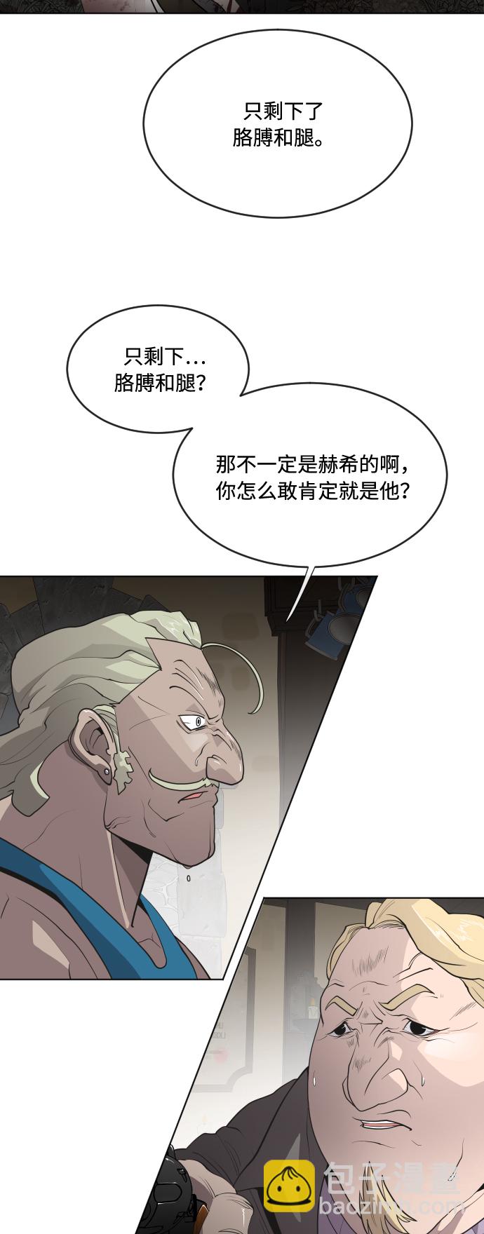 超人的時代 - 第46話(1/2) - 6