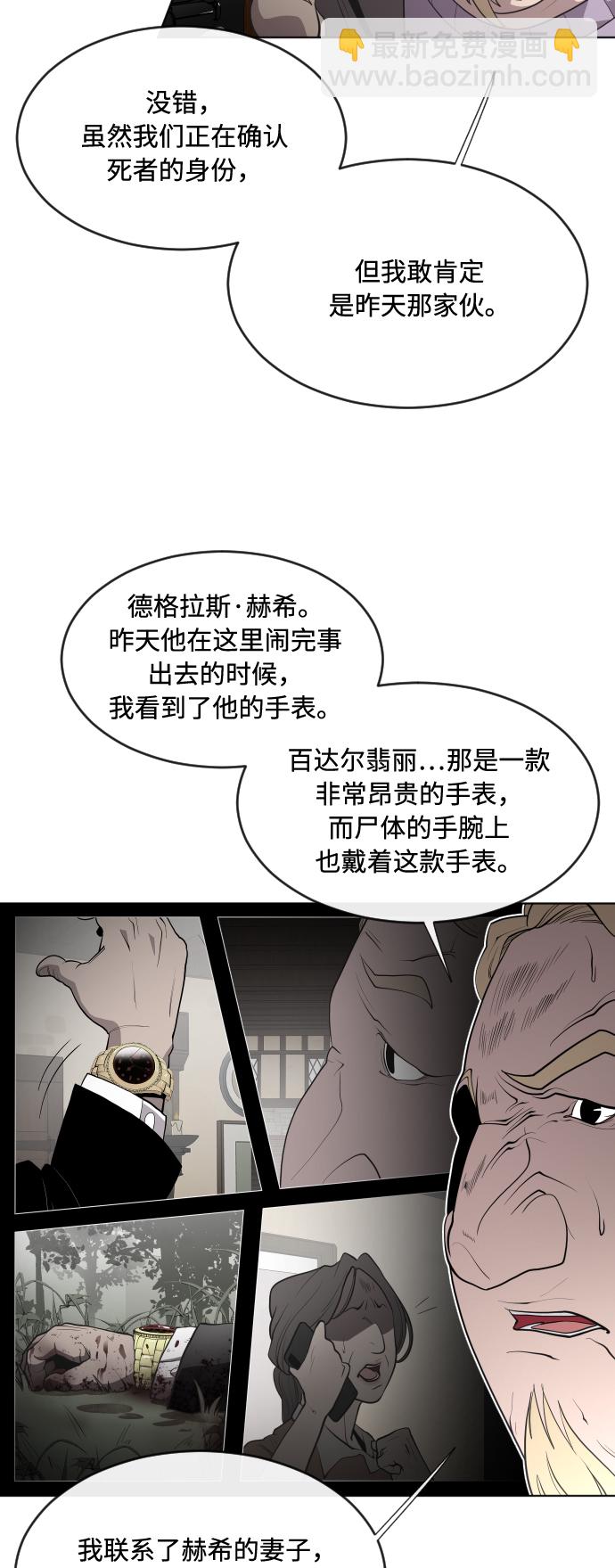 超人的時代 - 第46話(1/2) - 7