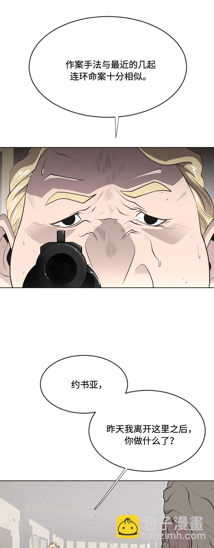 超人的時代 - 第46話(1/2) - 1