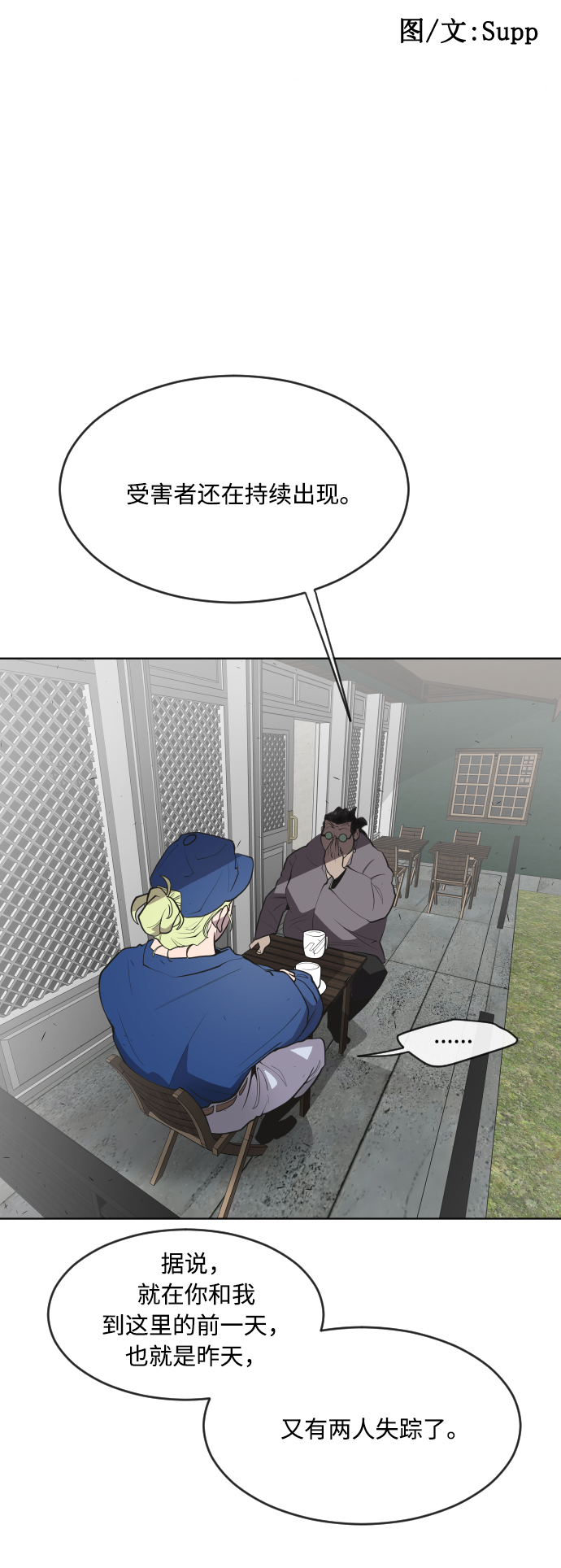 超人的時代 - 第48話 - 4