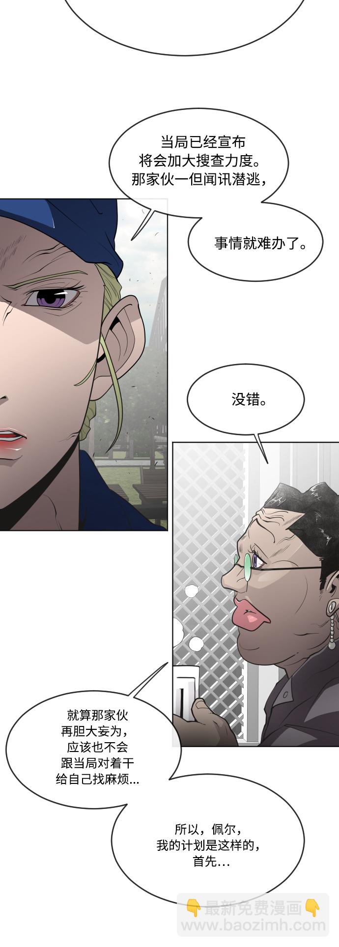 超人的時代 - 第48話 - 1