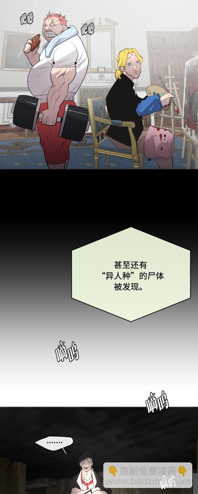 超人的時代 - 第48話 - 1