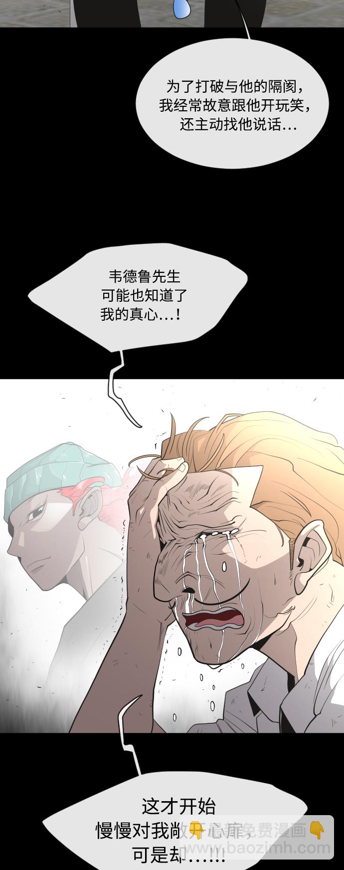 超人的時代 - 第48話 - 7