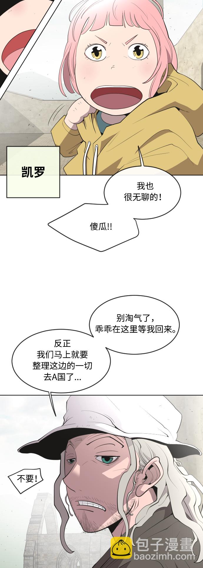 超人的時代 - 第48話 - 1