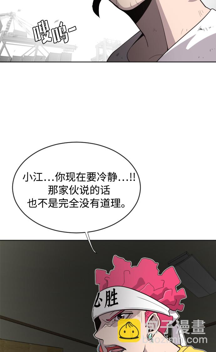 超人的時代 - 第5話(1/2) - 3