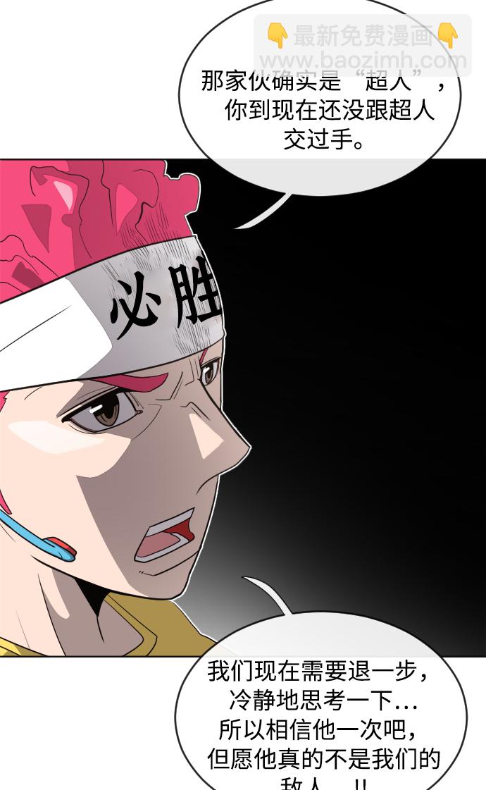 超人的時代 - 第5話(1/2) - 7