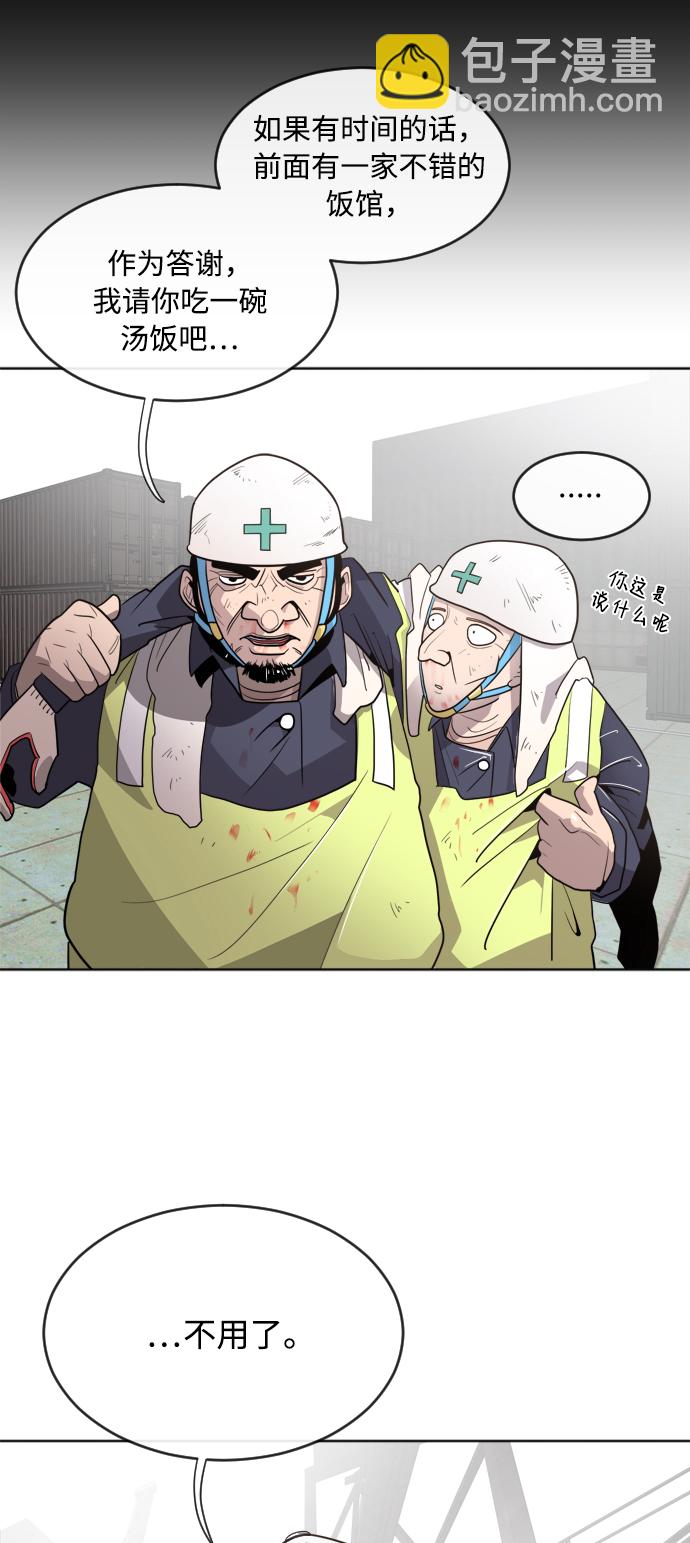 超人的時代 - 第5話(1/2) - 8