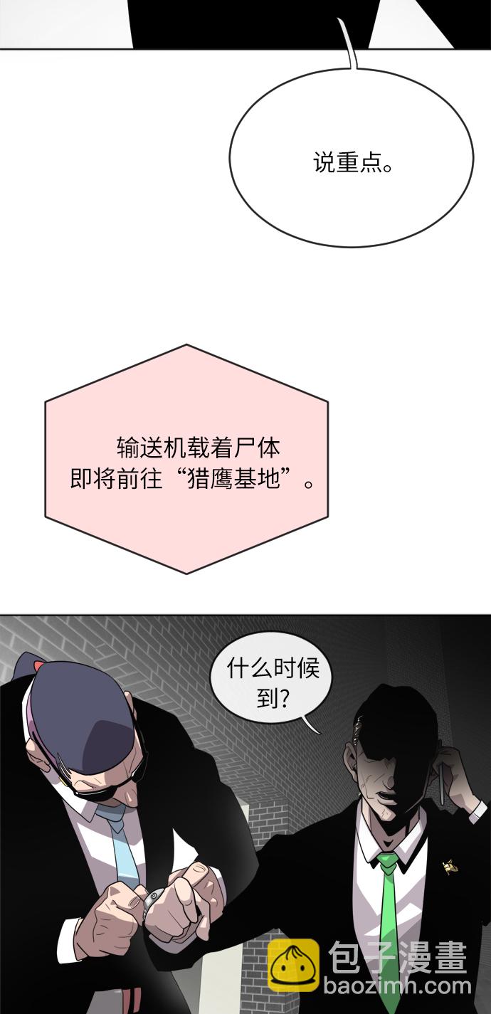 超人的時代 - 第5話(2/2) - 1