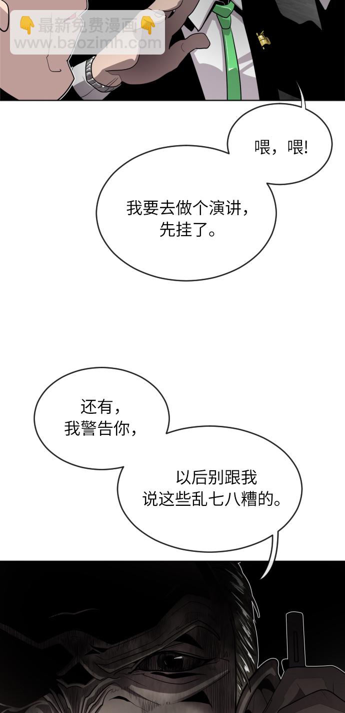 超人的時代 - 第5話(2/2) - 3