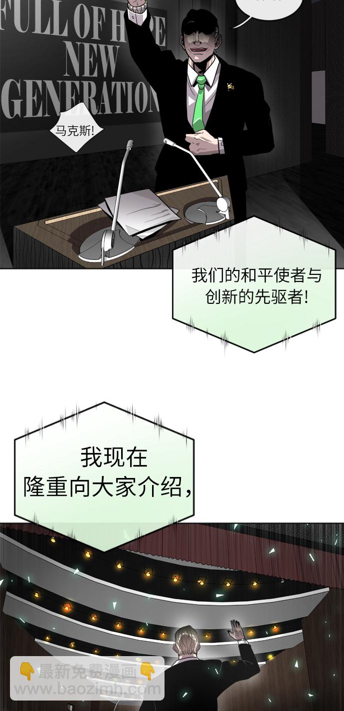 超人的時代 - 第5話(2/2) - 1