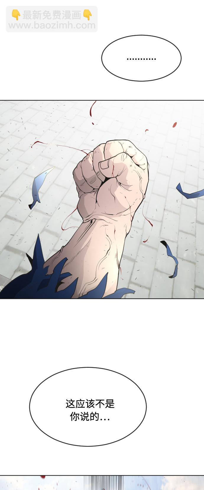 超人的時代 - 第50話(1/2) - 1