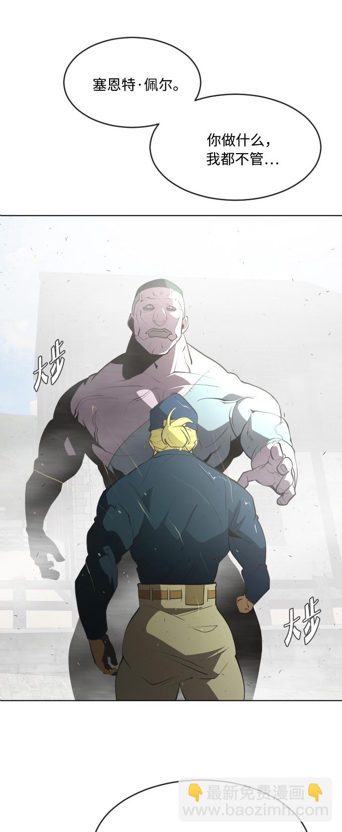 超人的時代 - 第50話(1/2) - 2