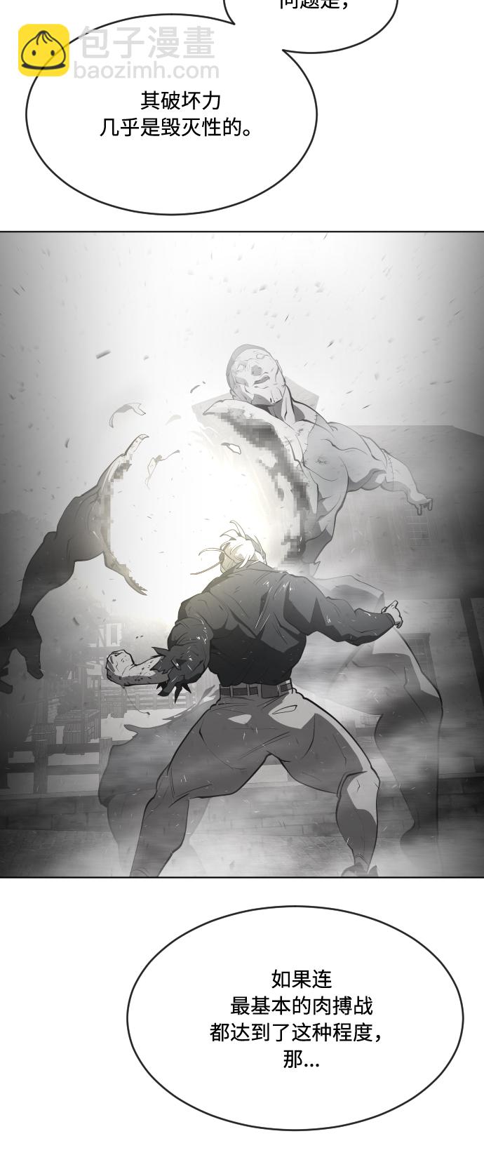 超人的時代 - 第50話(1/2) - 6