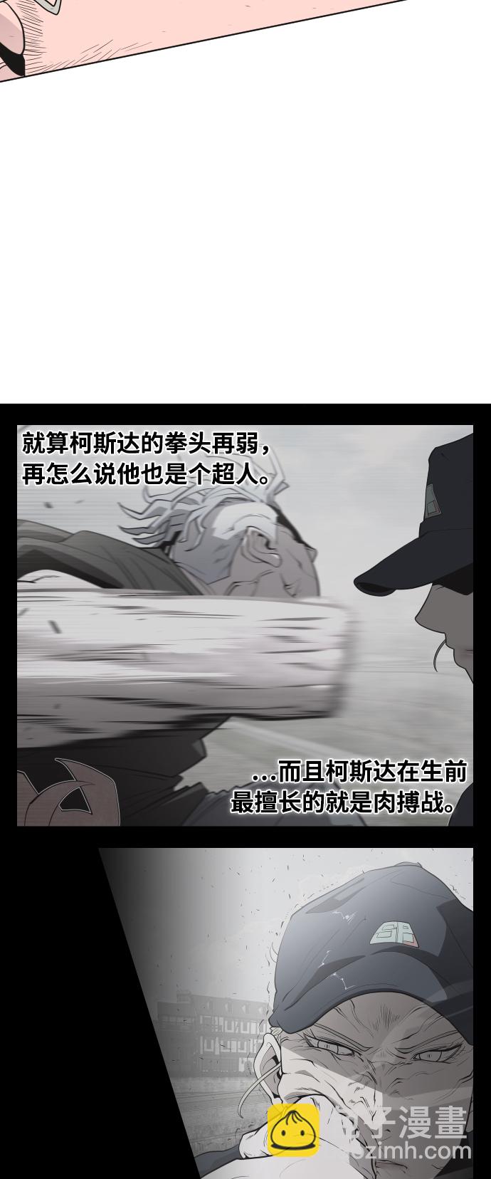 超人的時代 - 第50話(1/2) - 8