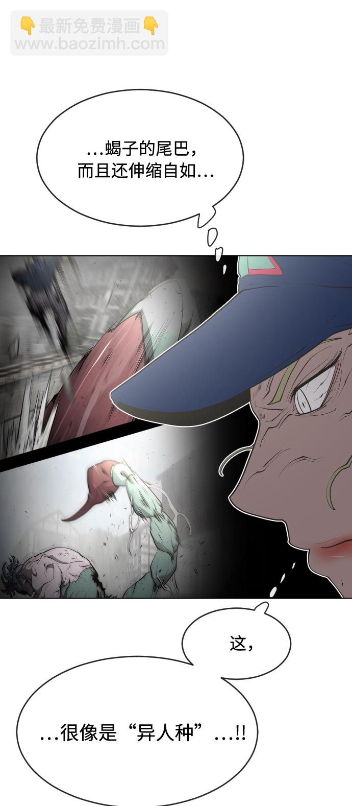 超人的時代 - 第50話(1/2) - 7