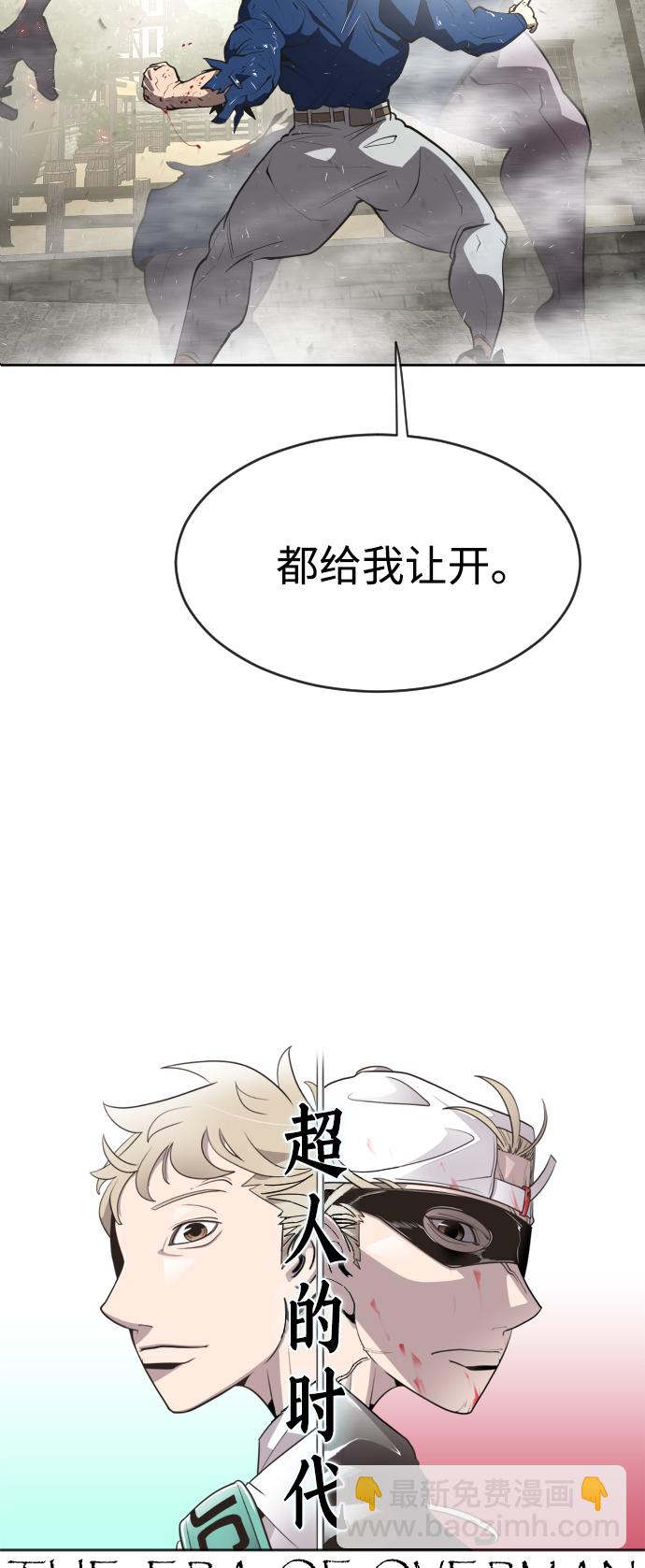 超人的時代 - 第50話(1/2) - 5