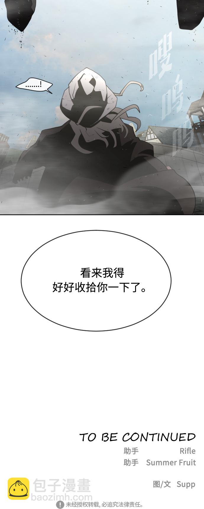 超人的時代 - 第50話(2/2) - 2