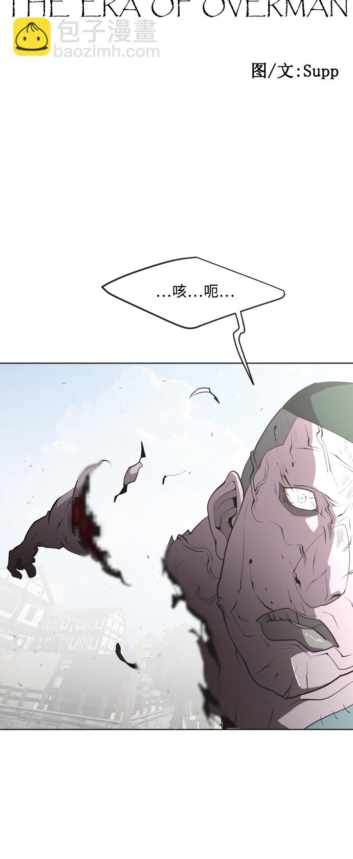 超人的時代 - 第50話(1/2) - 6