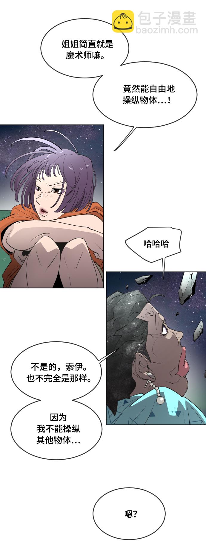 超人的時代 - 第52話(1/2) - 7