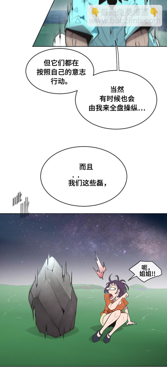 超人的時代 - 第52話(1/2) - 3