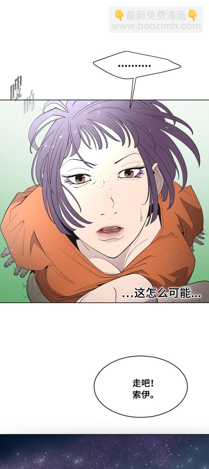 超人的時代 - 第52話(1/2) - 7