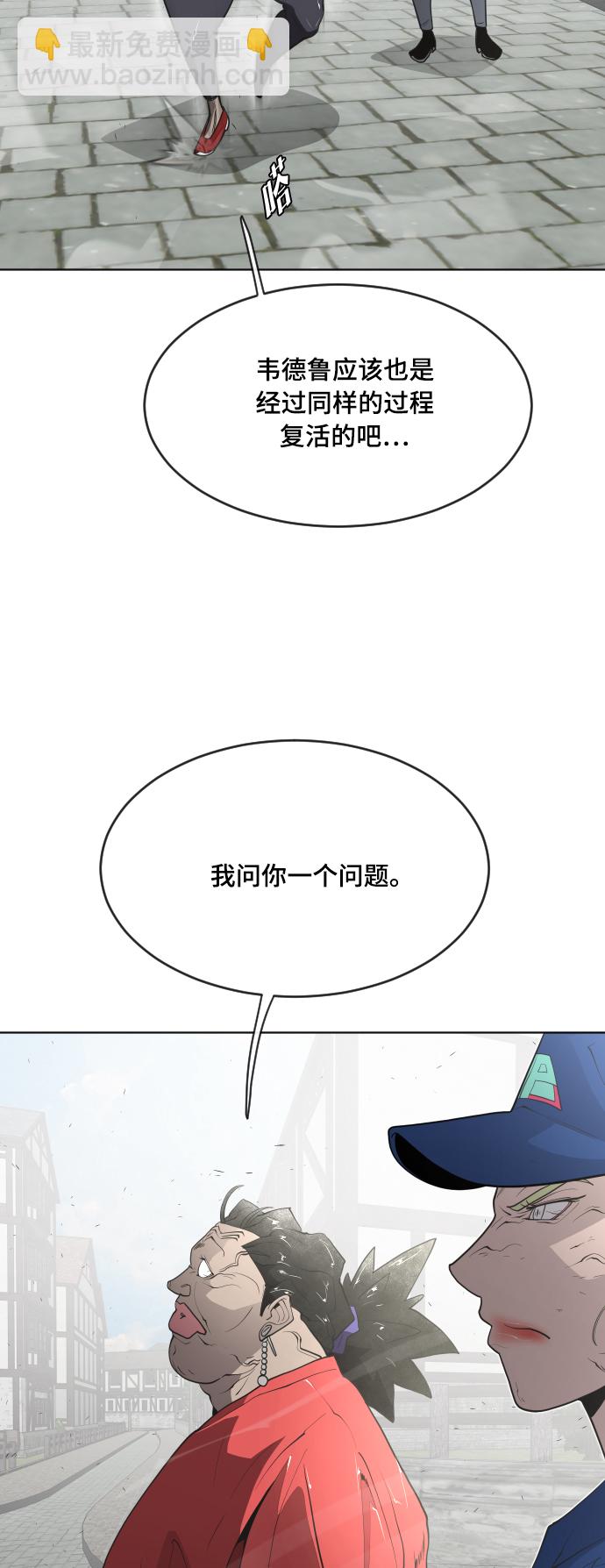 超人的時代 - 第52話(1/2) - 5