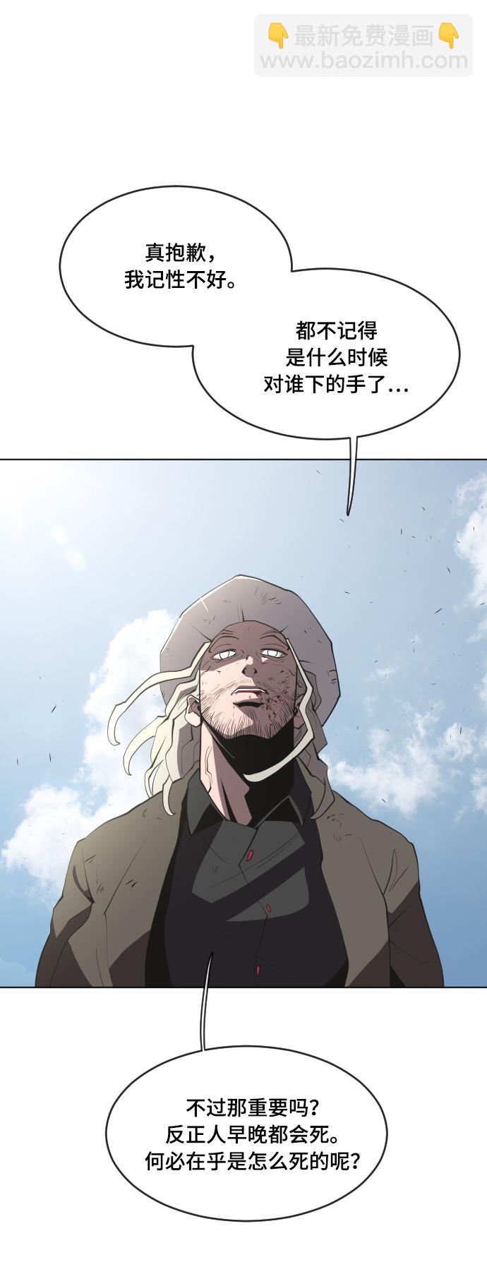 超人的時代 - 第52話(1/2) - 8