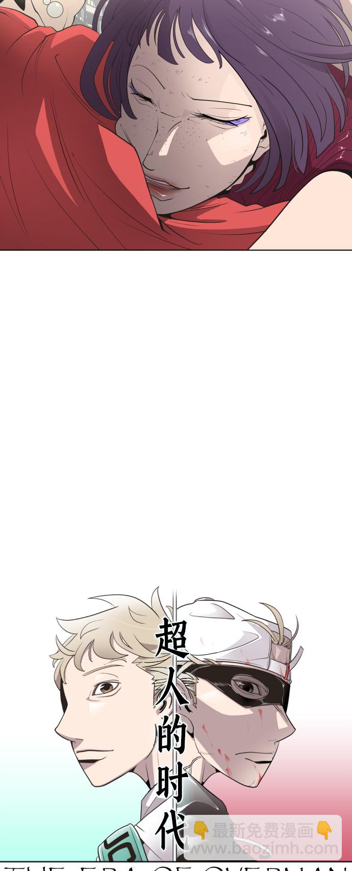 超人的時代 - 第54話 - 5