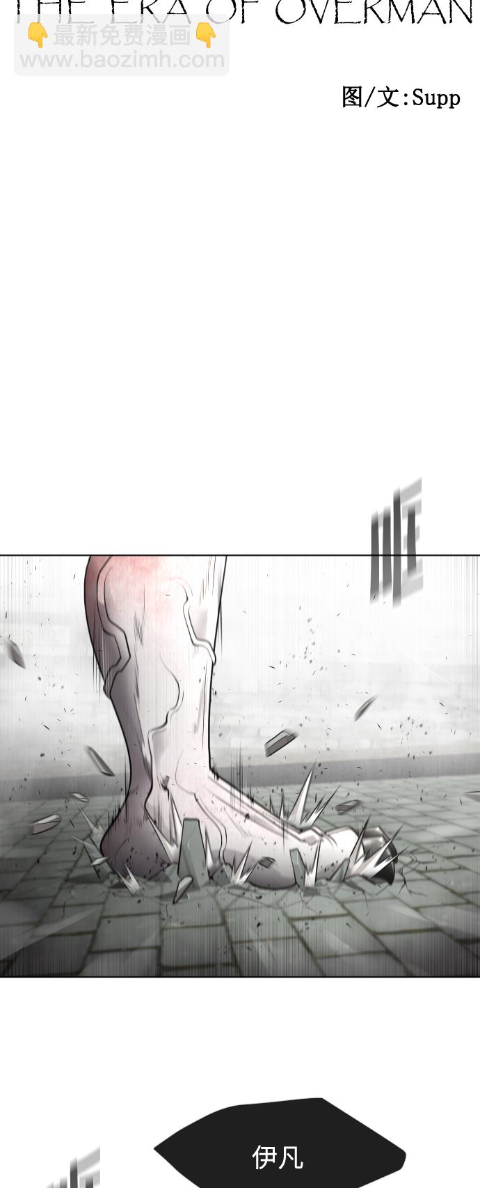 超人的時代 - 第54話 - 6