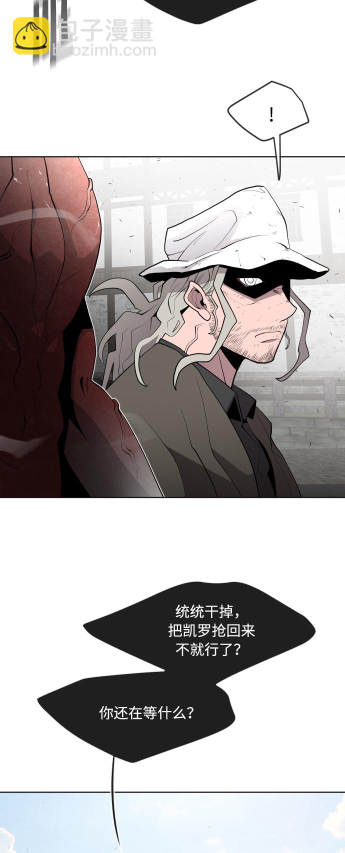 超人的時代 - 第54話 - 7