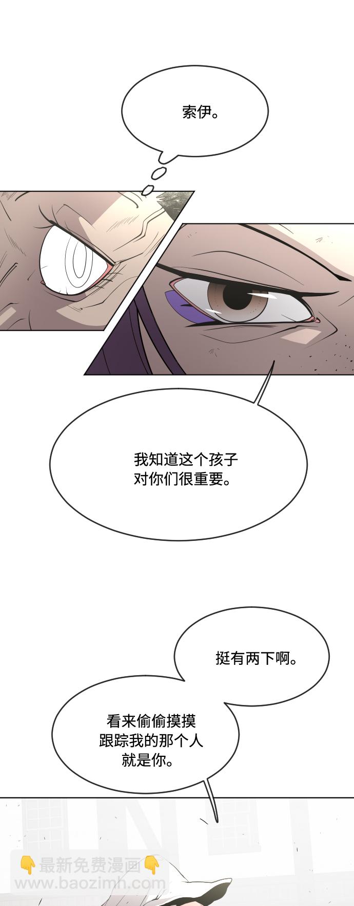 超人的時代 - 第54話 - 7