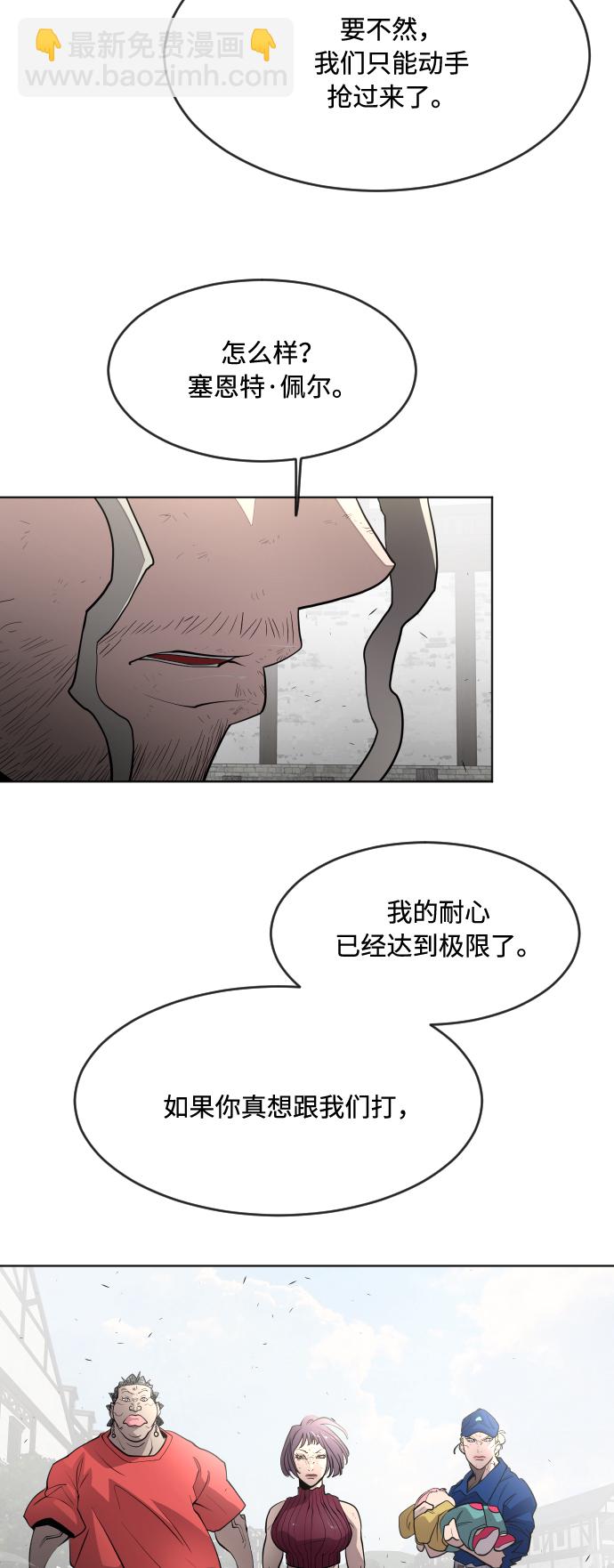 超人的時代 - 第54話 - 3