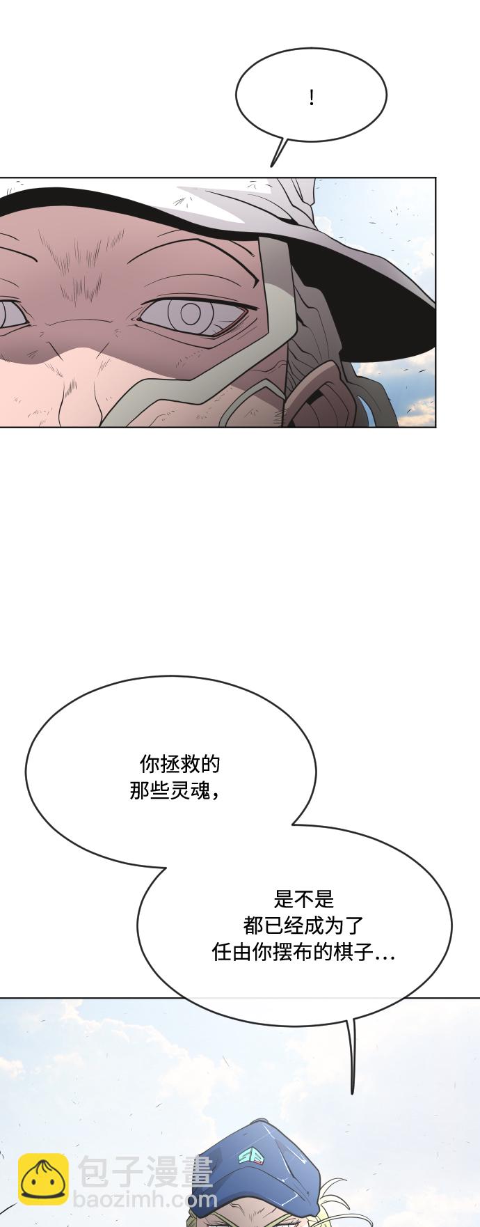 超人的時代 - 第54話 - 2