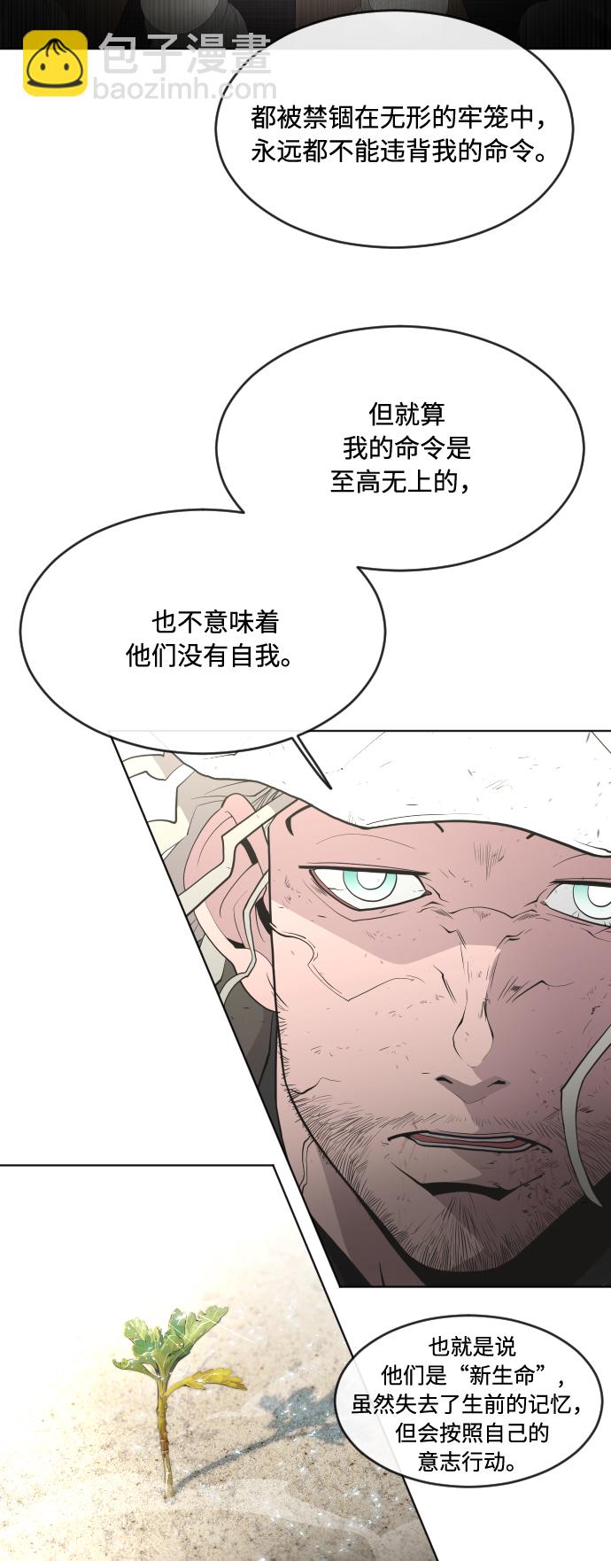 超人的時代 - 第54話 - 5