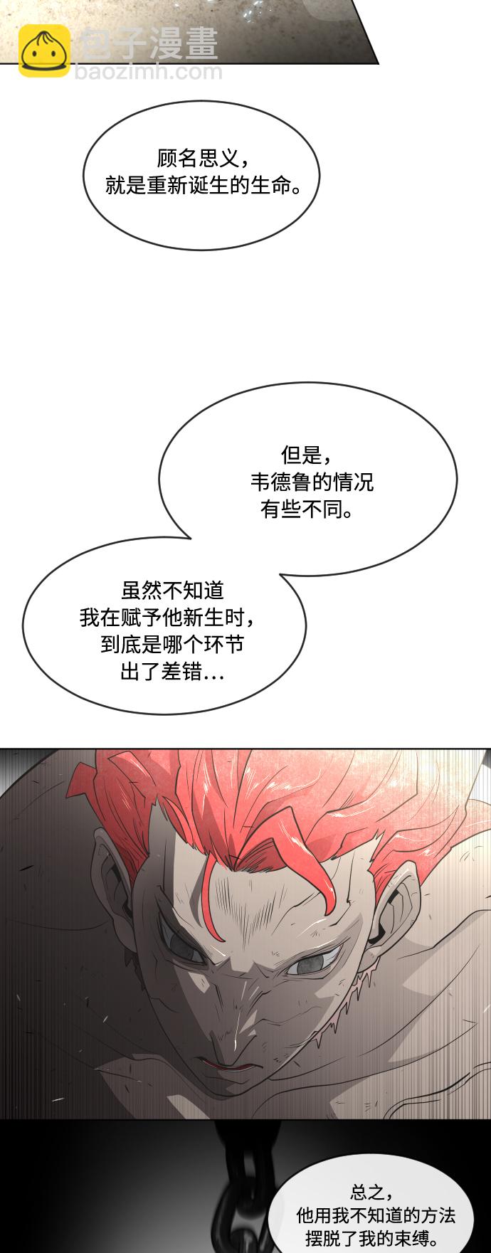 超人的時代 - 第54話 - 6