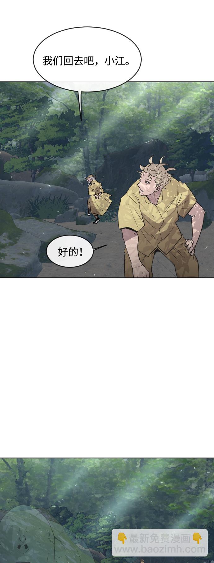 超人的時代 - 第56話 - 6